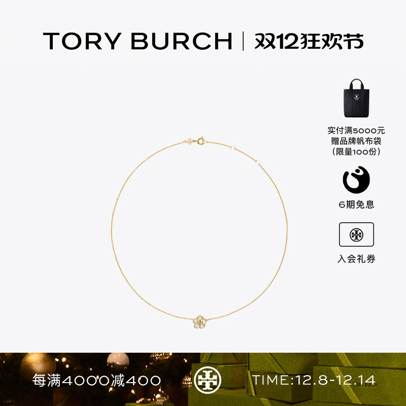TORY BURCH 汤丽柏琦 勿忘我系列 花朵吊坠项链 158996