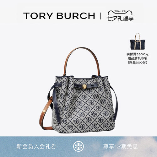 【礼物】TORY BURCH 汤丽柏琦 ROMY T MONOGRAM 斜挎水桶包178016