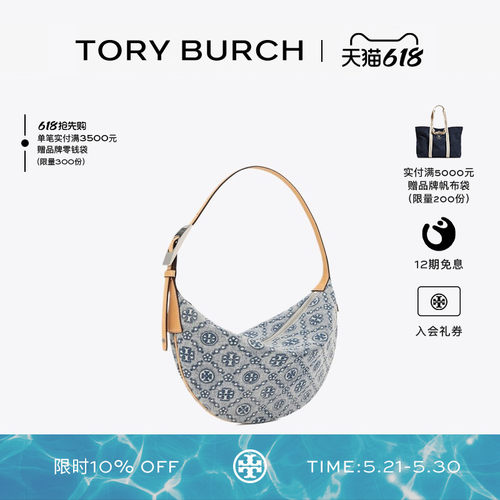 【12期免息】TORY BURCH 汤丽柏琦 T MONOGRAM 小号新月包 180240