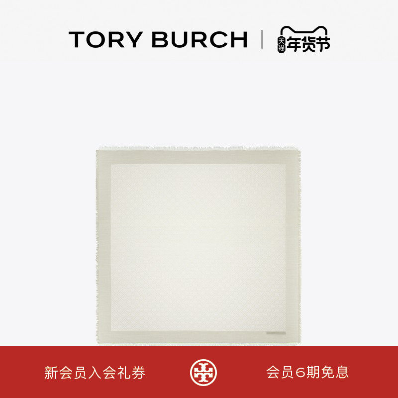 【礼物】TORY BURCH 汤丽柏琦 T MONOGRAM 大号提花方巾 160570