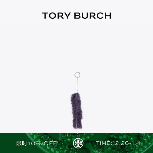 【秀场同款】TORY BURCH 汤丽柏琦 羽毛包挂钥匙扣 179506