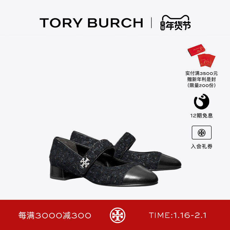 【新年穿搭】TORY BURCH 汤丽柏琦 拼色玛丽珍鞋单鞋女鞋 178662,女鞋,时尚芭蕾鞋,淘宝优惠券,粉丝福利购,淘宝优惠卷