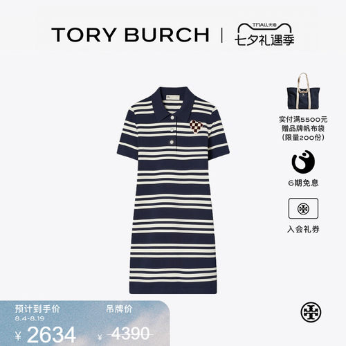 【限时礼遇】TORY BURCH 汤丽柏琦 条纹POLO短袖连衣裙 166701