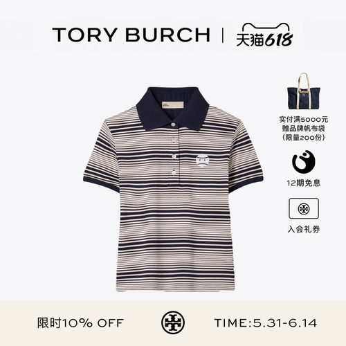 【12期免息】TORY BURCH 汤丽柏琦 拼色条纹棉质POLO衫 179594
