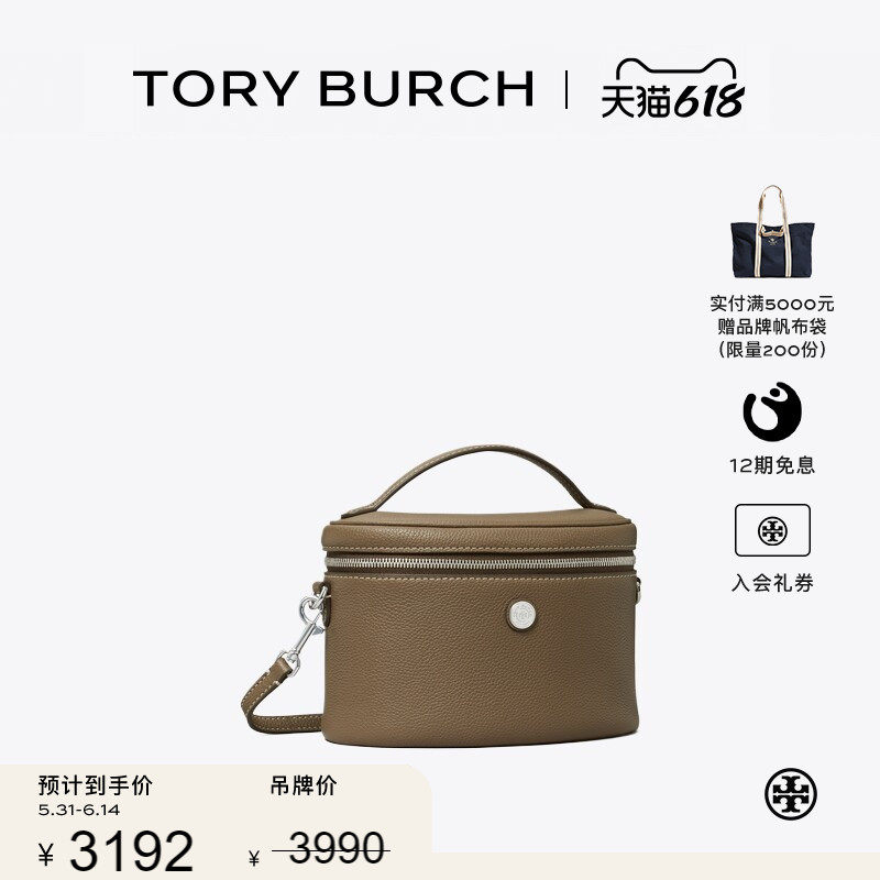【季末礼遇】TORY BURCH 汤丽柏琦 斜挎化妆包盒子包女包 174959