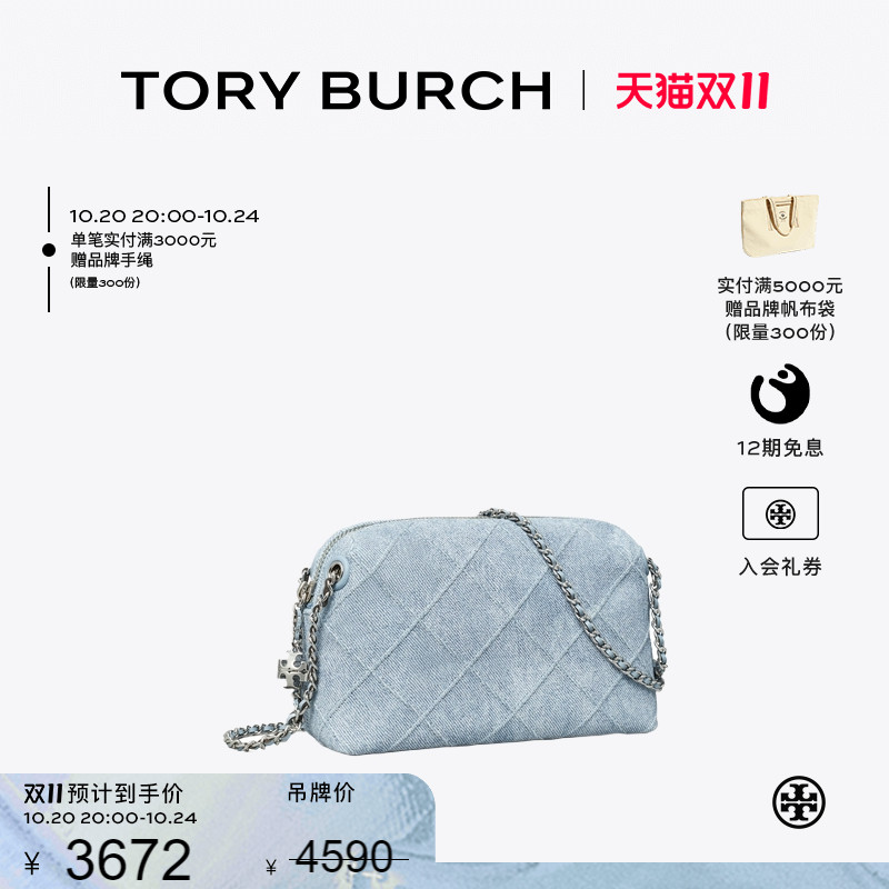 【季末礼遇】TORY BURCH 汤丽柏琦 FLEMING 丹宁斜挎包女包174506