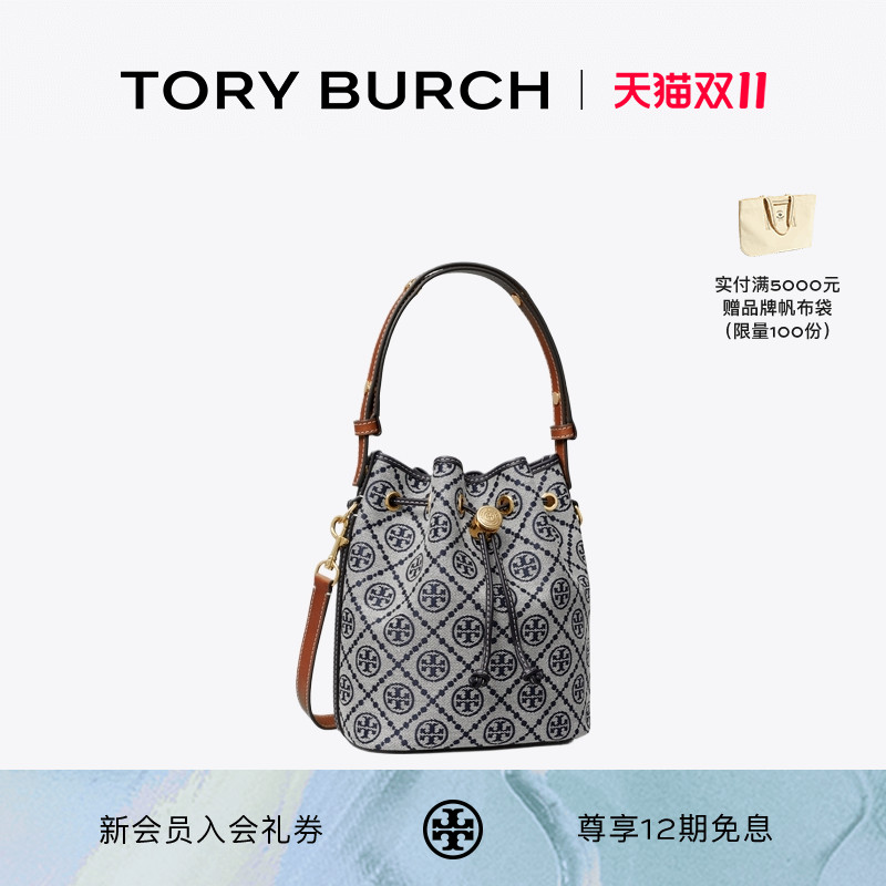 TORY BURCH 汤丽柏琦 T MONOGRAM斜挎水桶包女包 166414