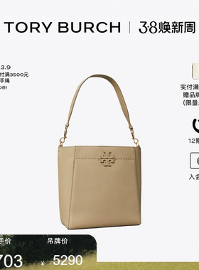 【限时礼遇】TORY BURCH 汤丽柏琦  MCGRAW 水桶肩背包女包 73338