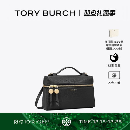 【礼物】TORY BURCH 汤丽柏琦ROMY 斜挎手提化妆盒子包女包178948