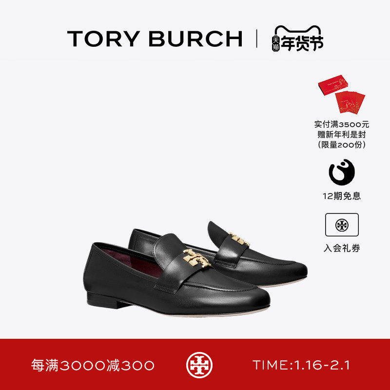 【新年穿搭】TORY BURCH 汤丽柏琦 ELEANOR 低跟乐福鞋女鞋161762,女鞋,乐福鞋（豆豆鞋）,淘宝优惠券,粉丝福利购,淘宝优惠卷