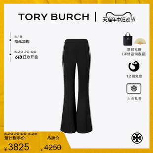 抢先购 TORY BURCH 151702 汤丽柏琦 微喇运动长裤