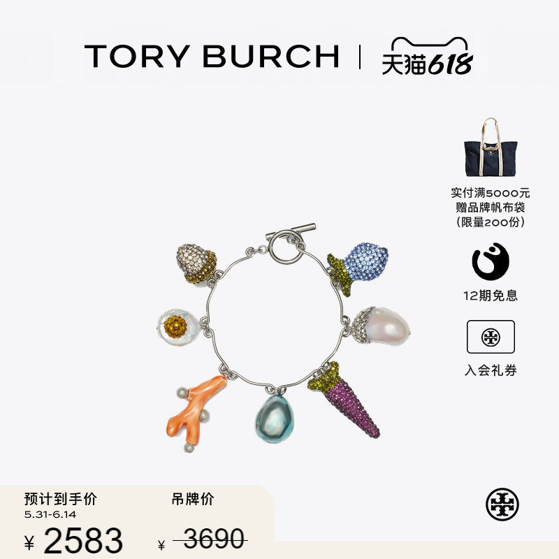 【季末礼遇】TORYBURCH汤丽柏琦奇思妙想系列 蔬菜吊坠手链171669
