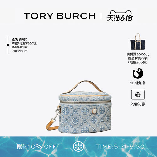 TORY BURCH 汤丽柏琦 T MONOGRAM 迷你斜挎化妆盒子包 179618