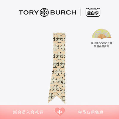 【礼物】TORY BURCH 汤丽柏琦 双T LOGO印花长围巾 160519