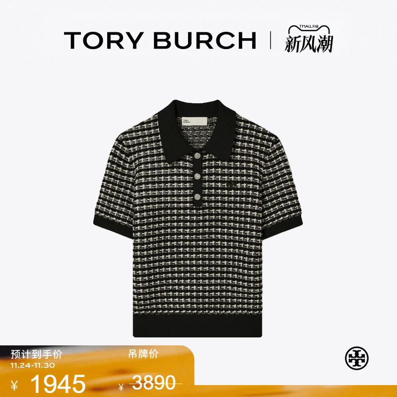 【季末礼遇】TORY BURCH 汤丽柏琦 提花针织V领短袖POLO 衫162648