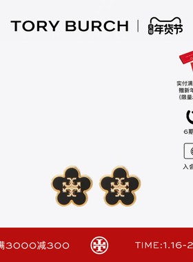 【新年礼物】TORY BURCH 汤丽柏琦 勿忘我系列 花卉耳环147151
