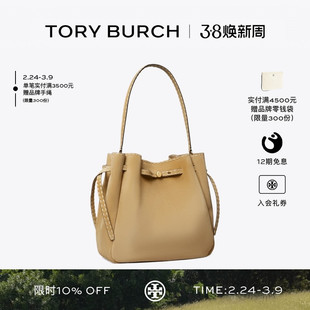 【礼物】TORY BURCH 汤丽柏琦 ROMY 大号水桶包女包 183249