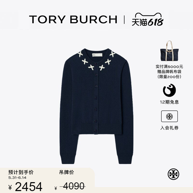 【季末礼遇】TORY BURCH 汤丽柏琦 刺绣羊毛开衫毛衣 174678
