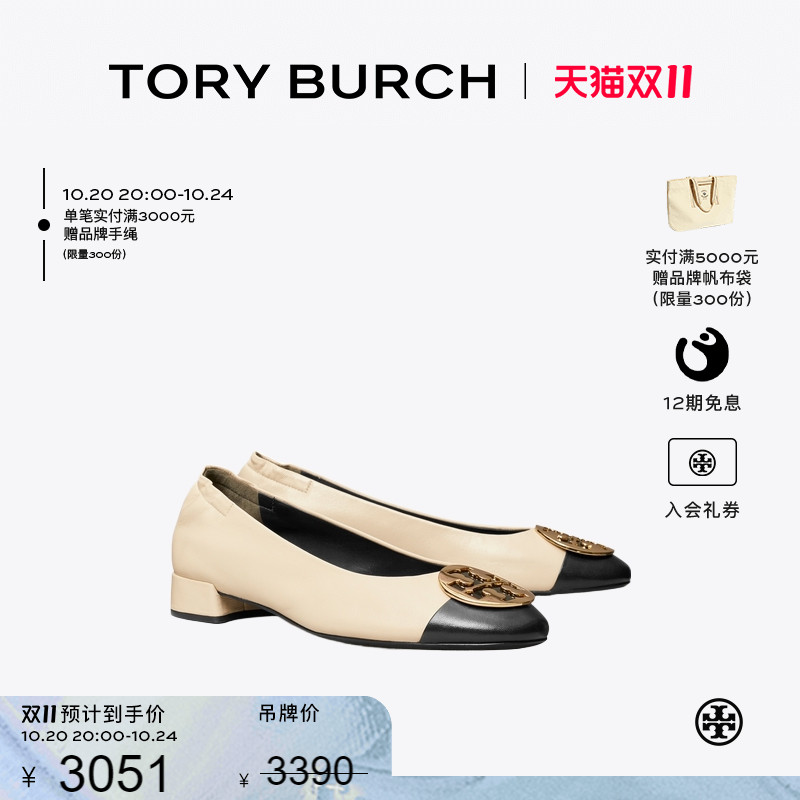 【12期免息】TORY BURCH 汤丽柏琦 CLAIRE 拼色芭蕾鞋单鞋 175612
