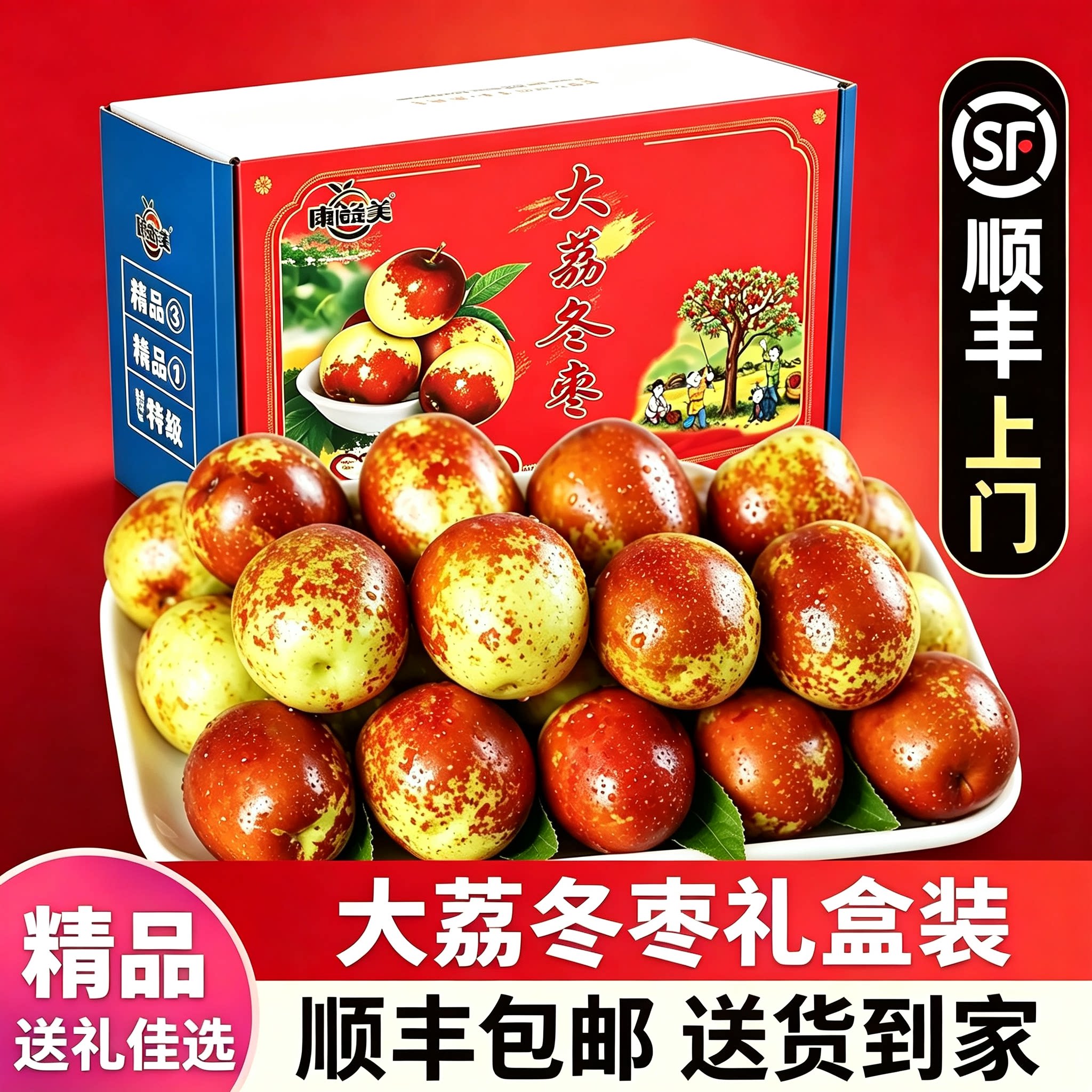 【5A品质】精品礼盒正宗大荔冬枣