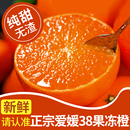 包邮 爱媛38号果冻橙橙子新鲜水果当季 整箱10斤四川正宗甜柑橘蜜5