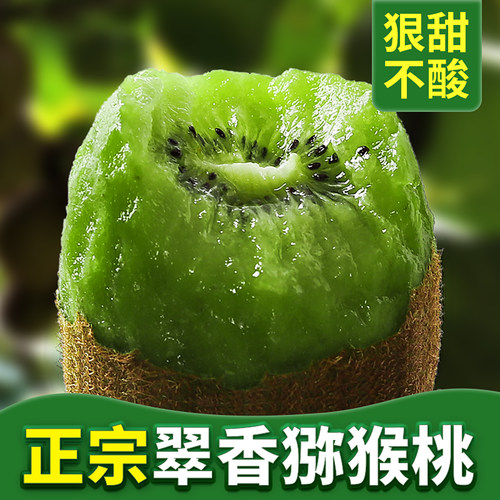 【顺丰到家】翠香猕猴桃香甜不酸