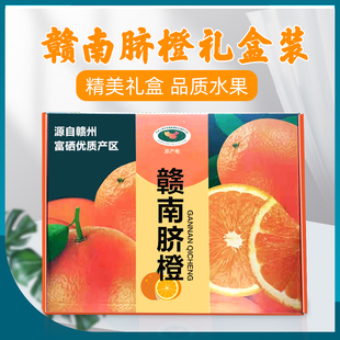 江西赣南脐橙橙子新鲜水果当季整箱正宗赣州甜8斤大果精品礼盒装