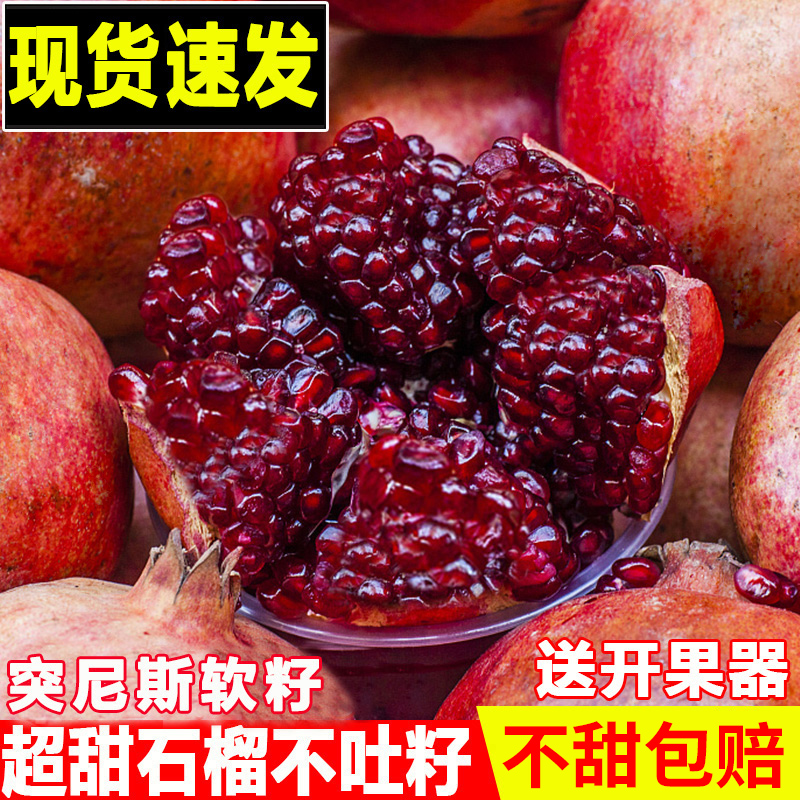 【5A品质】正宗突尼斯软籽石榴