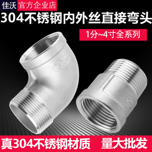 304不锈钢90度内外丝弯头4/6分1.5/2寸直接转换接头水管配件大全
