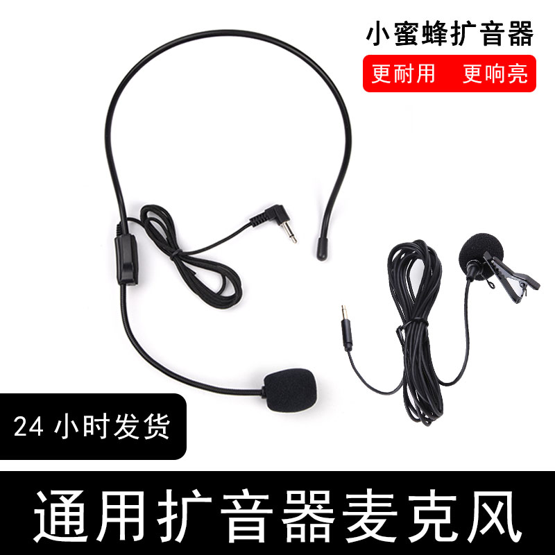 小蜜蜂麦克风扩音器教师用有线通用领夹头戴式老师教学话筒耳麦