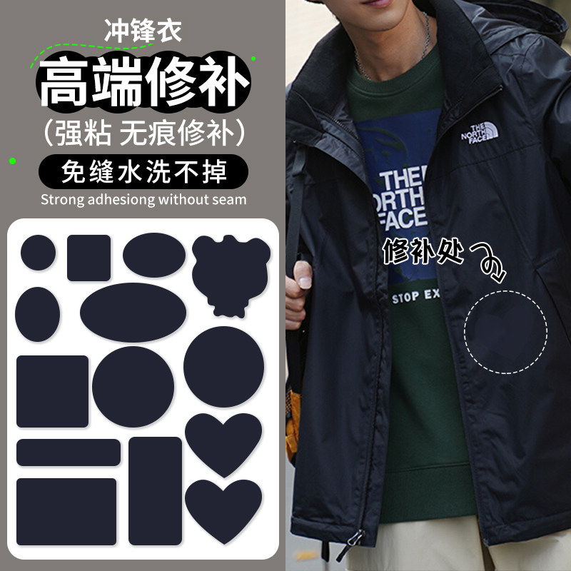 适配北面冲锋衣补丁贴自粘无痕高端修补修复羽绒服免缝可水洗布贴