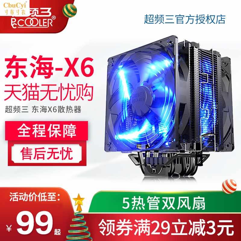 东海X6cpu散热器AM4电脑1151静音1150台式机11|ruв категории компьютерное оборудование/дисплей/Компьютерная периферия, радиатор/вентилятор - от Buy2taobao.com для оказания профессиональной услуги покупки агента Taobao