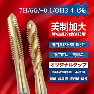 OH4 日本OSG美制镀钛螺旋丝锥先端丝攻UNC电镀前加大精度7H