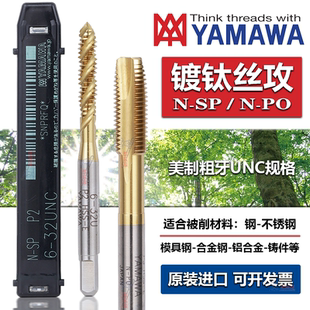 YAMAWA美制含钴镀钛先端丝锥螺旋丝攻UNC2 UNF0 PRO