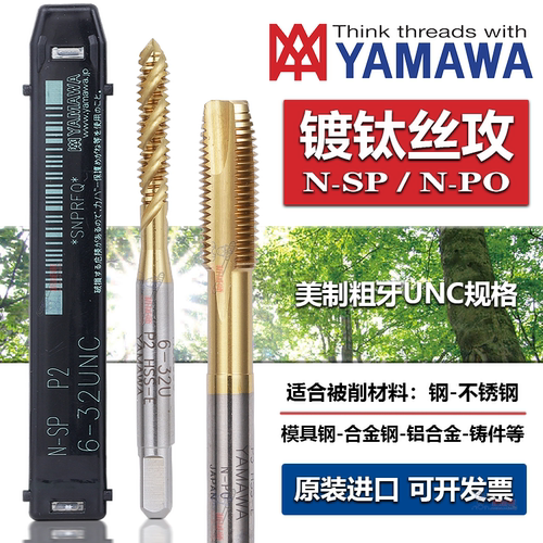 进口品质YAMAWA镀钛美制丝攻