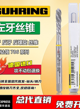 德国钴领加长左牙德标螺旋丝攻进口反牙丝锥不锈钢含钴M3M4M56810