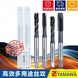 正宗Z-PRO YAMAWA钢不锈钢用进口先端丝攻德标DIN日标JIS螺旋丝锥