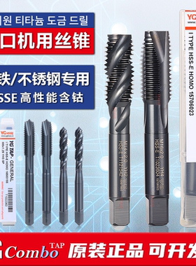 进口正品YG HSSE高速钢含钴加硬螺旋先端丝攻不锈钢用黑色丝锥M20