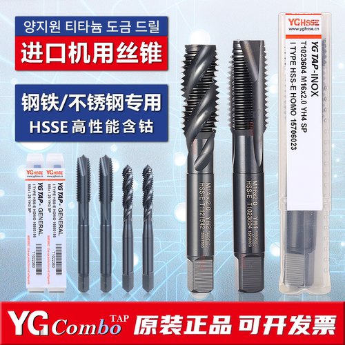 正品YGHSSE含钴钢/不锈钢用丝锥