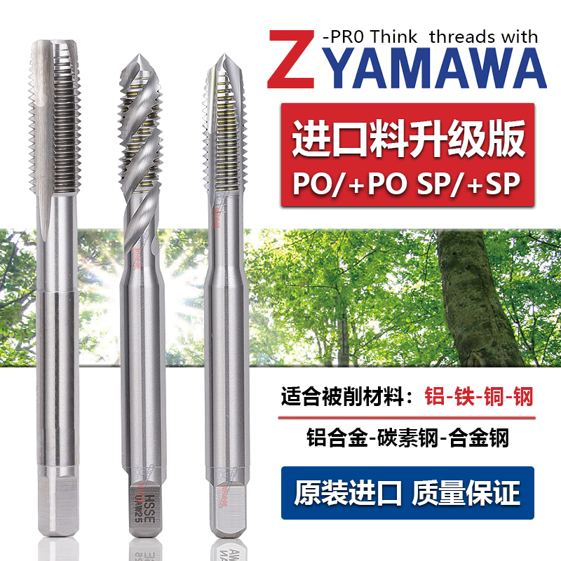 Z-PRO YAMAWA进口螺旋丝锥M1.2M34567机用铝用