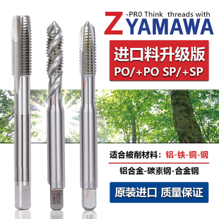 YAMAWA进口螺旋丝锥M1.2M34567机用铝用钢用PO含钴先端丝攻 PRO