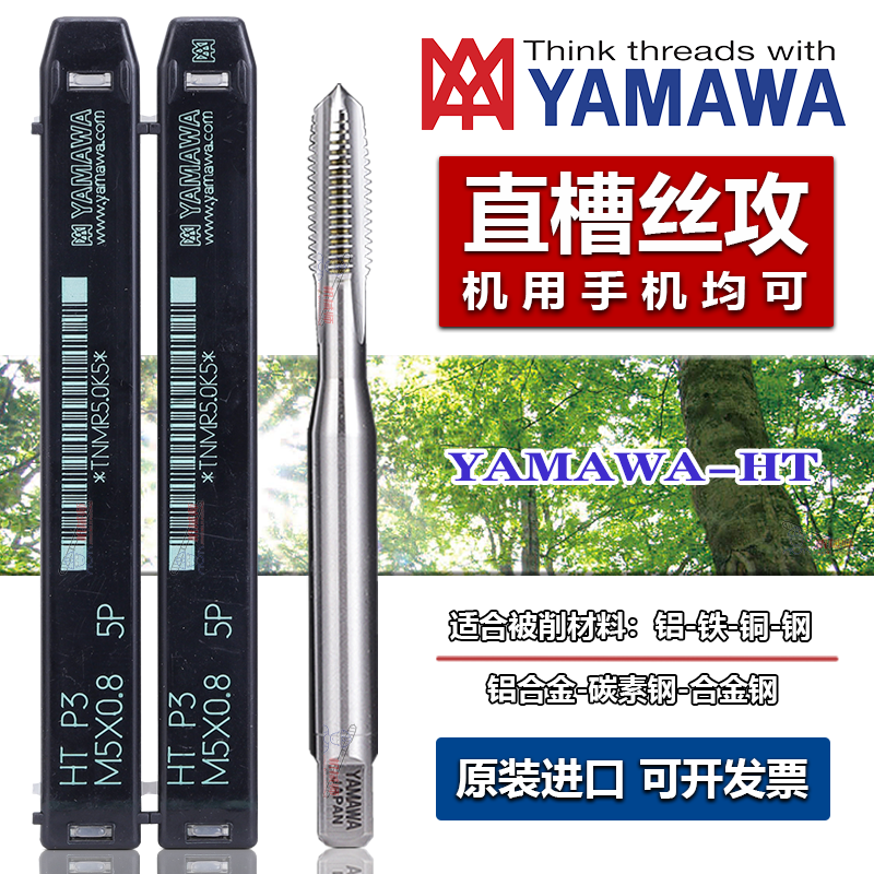 Z-PRO YAMAWA直槽丝攻机手二用含钴丝锥M4M6M20细牙0.3