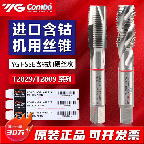 进口YGHSSE含钴加硬高速钢丝攻