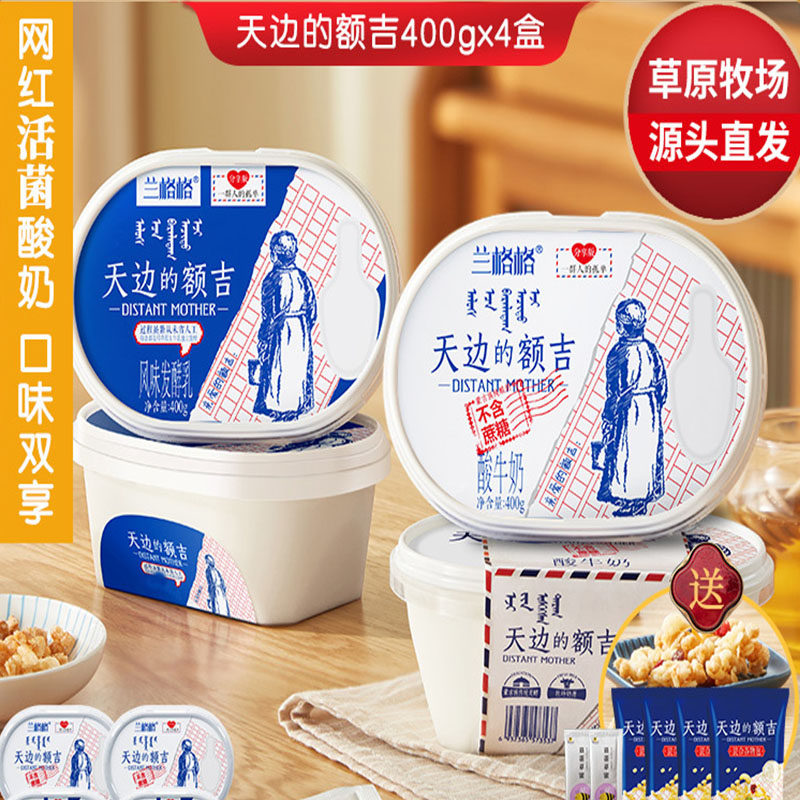 兰格格天边的额吉酸奶400gx4盒原味0蔗糖活菌鲜牛奶发酵乳