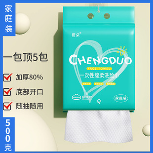 橙朵洗脸巾一次性抽取洁面巾500g干湿两用加厚家庭装棉柔巾悬挂式