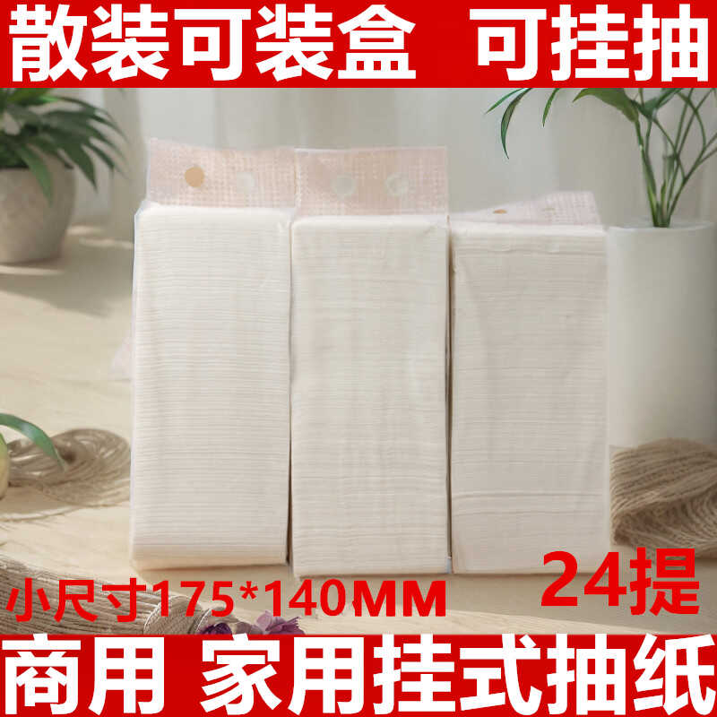 家用宿舍悬挂大包实惠装纸巾卢恩