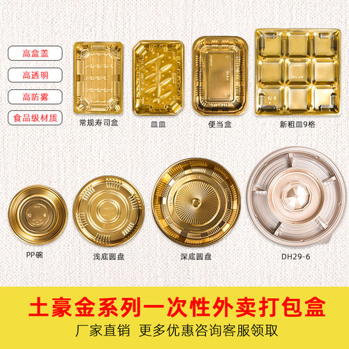 金色系列一次性打包盒