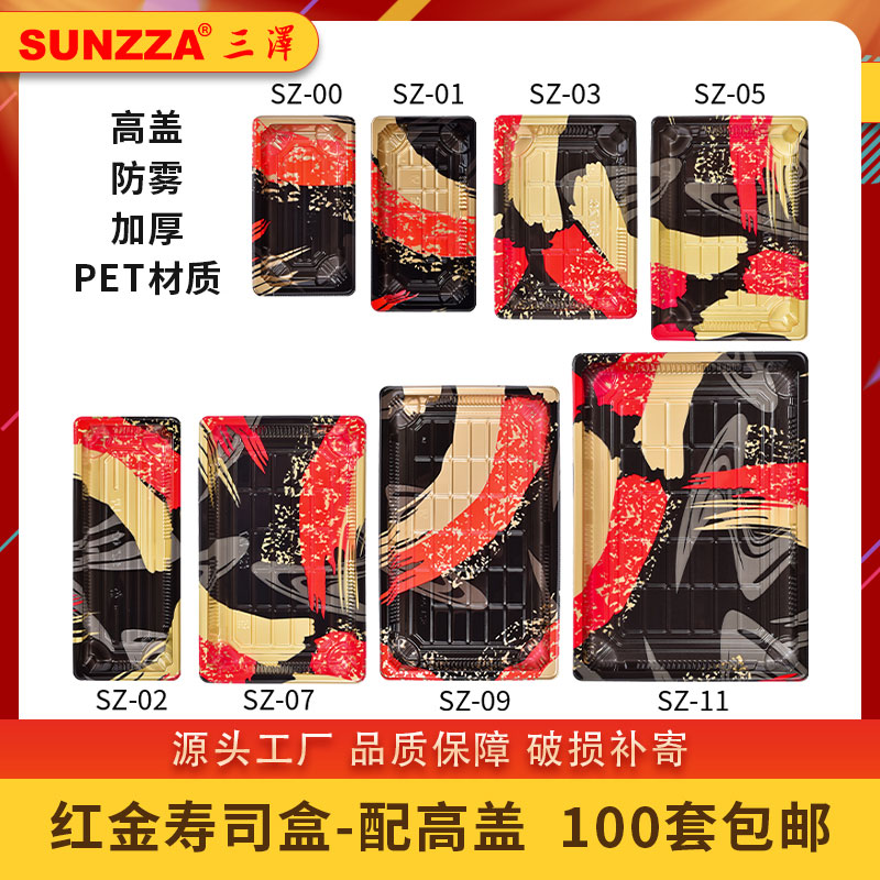 SZ红金一次性寿司盒商用打包批发火锅外卖便当盒食品级PET材质
