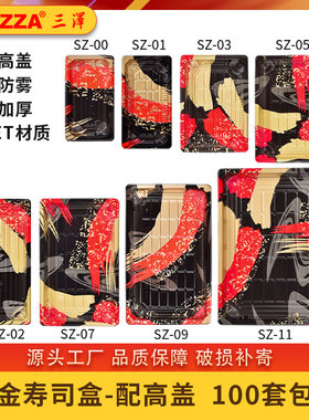 SZ红金一次性寿司盒商用打包批发火锅外卖便当盒食品级PET材质