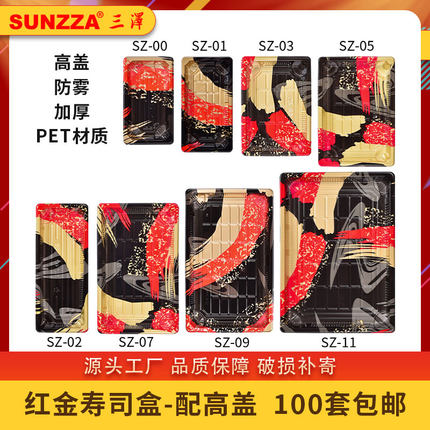 SZ红金一次性寿司盒商用打包批发火锅外卖便当盒食品级PET材质